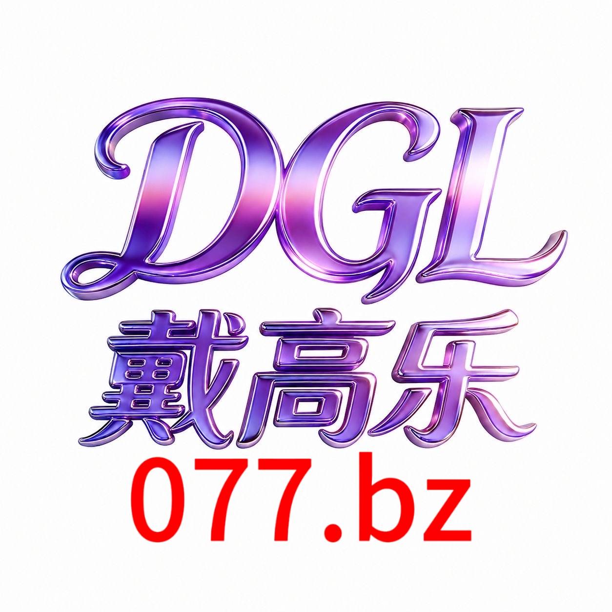 戴高乐