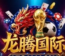 龙腾国际